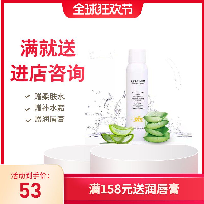 朵薇柔肤水保湿补水喷雾锁水抗皱不油腻孕妇可用朵薇护肤品