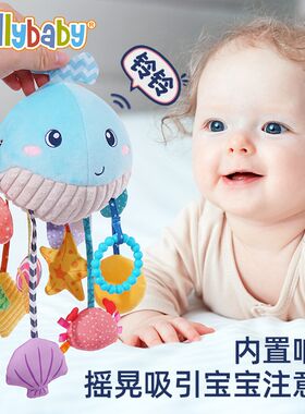 婴儿玩具汽车载安全座椅床铃鲸鱼0-1岁6个月宝宝摇篮推车安抚挂件