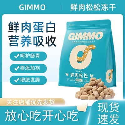 GIMMO猫主食冻干鲜肉松松生骨肉冻干鸡鸭兔肉无谷高蛋白猫粮210g