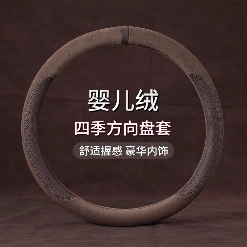 汽车冬季方向盘套短毛绒防滑吸汗透气通用把套D型O型婴儿绒车把套