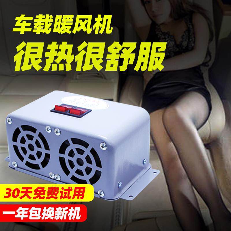 车载暖风机12v24v取暖器货车怪手堆高机内制热电暖器速热风扇加热
