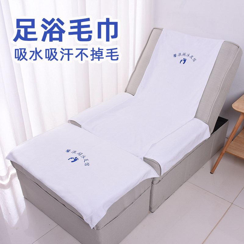 足浴沙发巾四件套两件套加厚足疗椅铺床毛巾垫按摩店修脚防滑定制