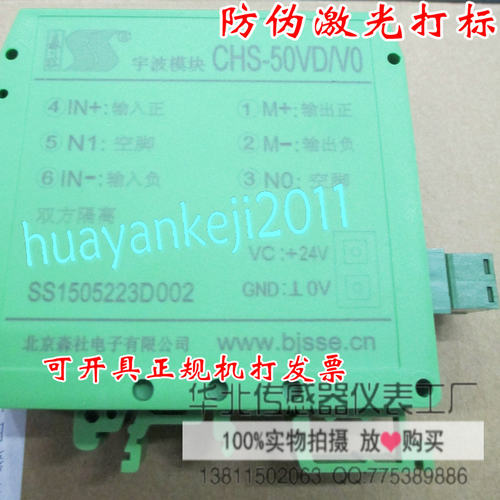 CHS-50VD/直流电压变送器北京森社电子宇波模块CHS-50VD/V0感测器