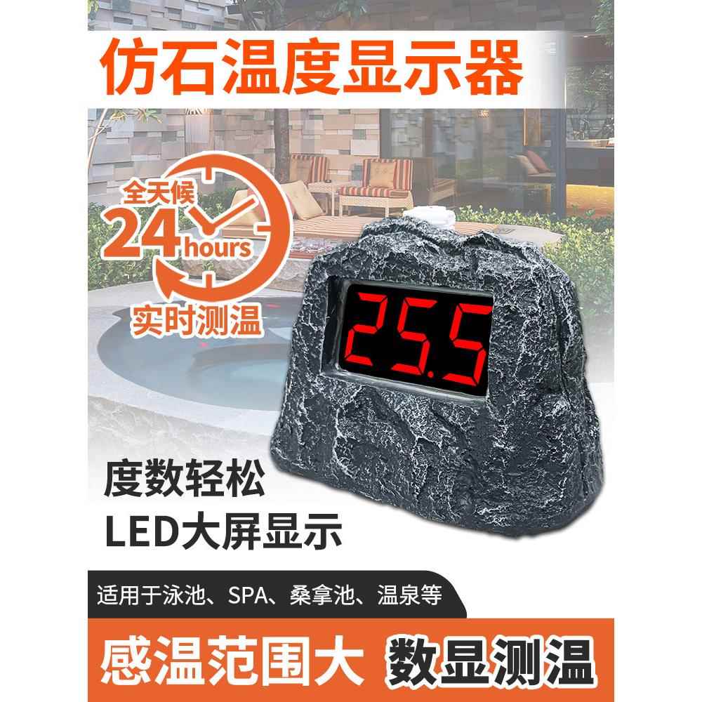 仿石浴池温度显示器带探头水池泳池温泉酒店冷库温度显示器防水