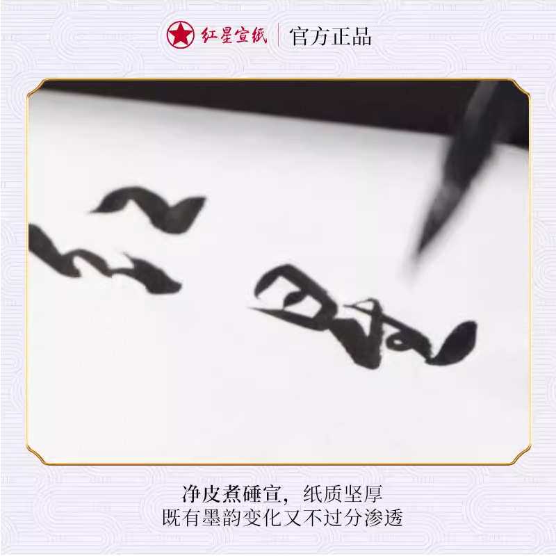 红星牌半生熟宣纸四尺六尺熟玉版豆腐笺熟煮硾宣纸作品专用纸手工