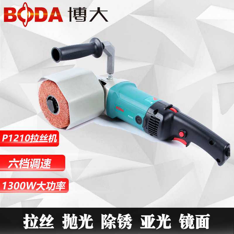博大拉丝机P1210抛磨机六档调速除锈机不锈钢木纹抛光机电动工具