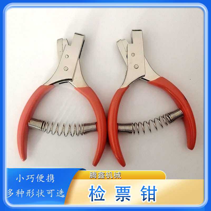 铁路检票钳手持打洞器剪口钳检票验票钳V口M口O口火车票打孔器