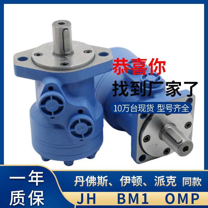 OMR/BM2摆线液压马达撒肥机用液压马达伊顿101-1039-009摆线马达