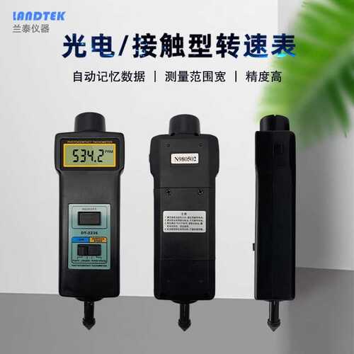 兰泰DT2236转速表 接触式转速仪高精度光电非接触式两用转速计