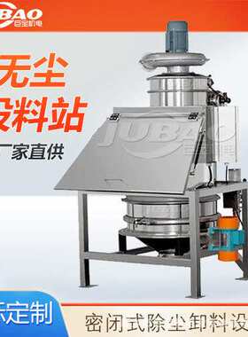 不锈钢无尘投料机 粉体环保卸料筛分站 TLZ系列人工小袋卸料站
