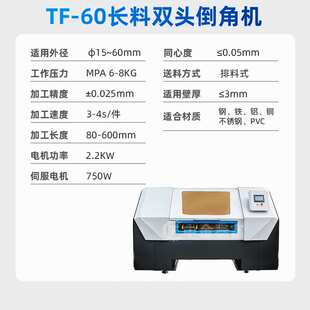 全自动数控双头倒角机不锈钢圆棒平头坡口机金属圆管去毛刺倒角机