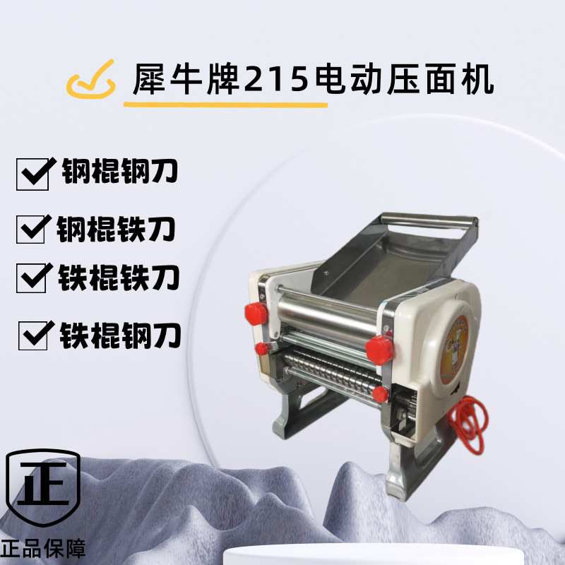 犀牛牌215型电动压面机家用商用多功能压面机