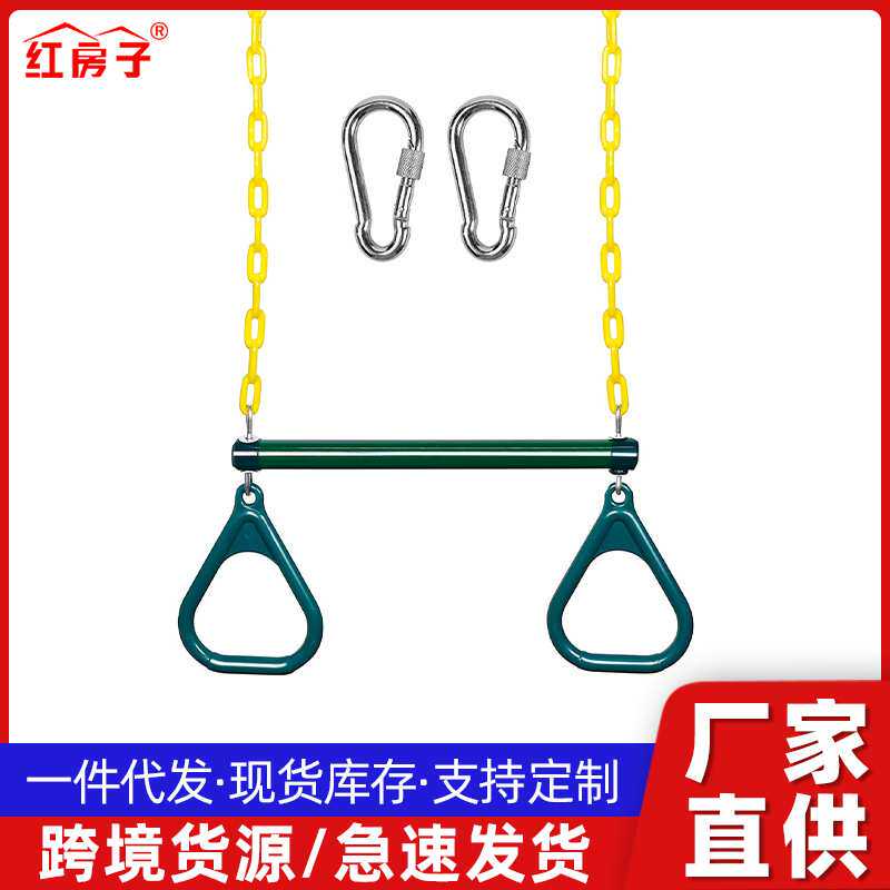 亚马逊梯形秋千摆杆吊环儿童健身环秋千套装配件带锁扣重型猴子棒