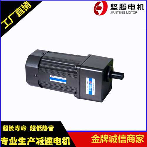 JIANTENG MOTOR/坚腾电机90W交流220V电机5IK90RGN-C齿轮减速马达