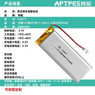 辉能2800mAh充电电池产销研发122671按摩器仪聚合物锂串并电池组