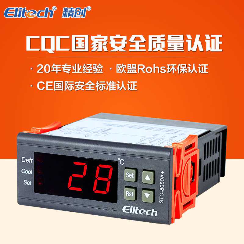 精创冷库温控器STC-8080A+ EK-3020制冷化霜智能温度控制器阻燃