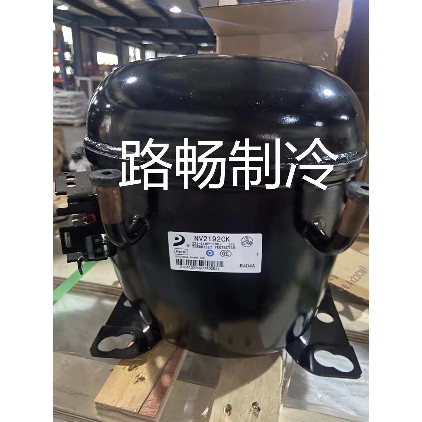 E1130CZA东贝双开门冰箱冷藏柜商用红酒柜冰淇淋机制冷压缩机