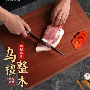 乌檀木切菜板家用大号擀面板厨房案板砧板双面实木菜板抗菌防霉