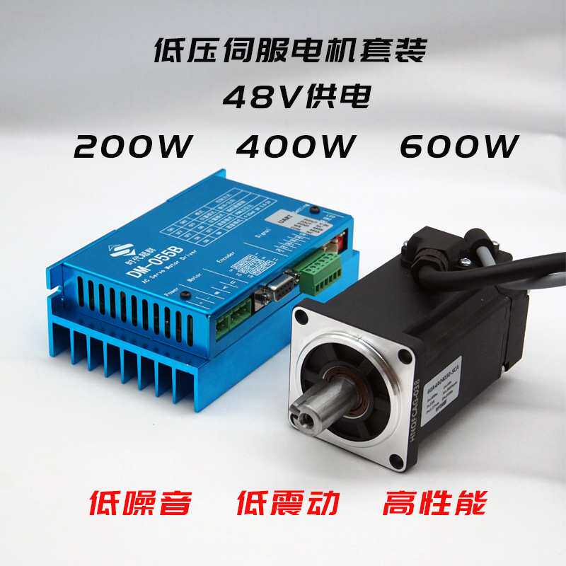 24V直流伺服电机马达驱动器套装小型低压48v200w400w精度高噪音小