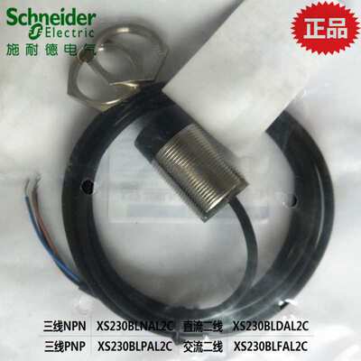 M30接近开关NPN/XS230BLNAL2C/XS230BLPAL2C（PNP直流三线