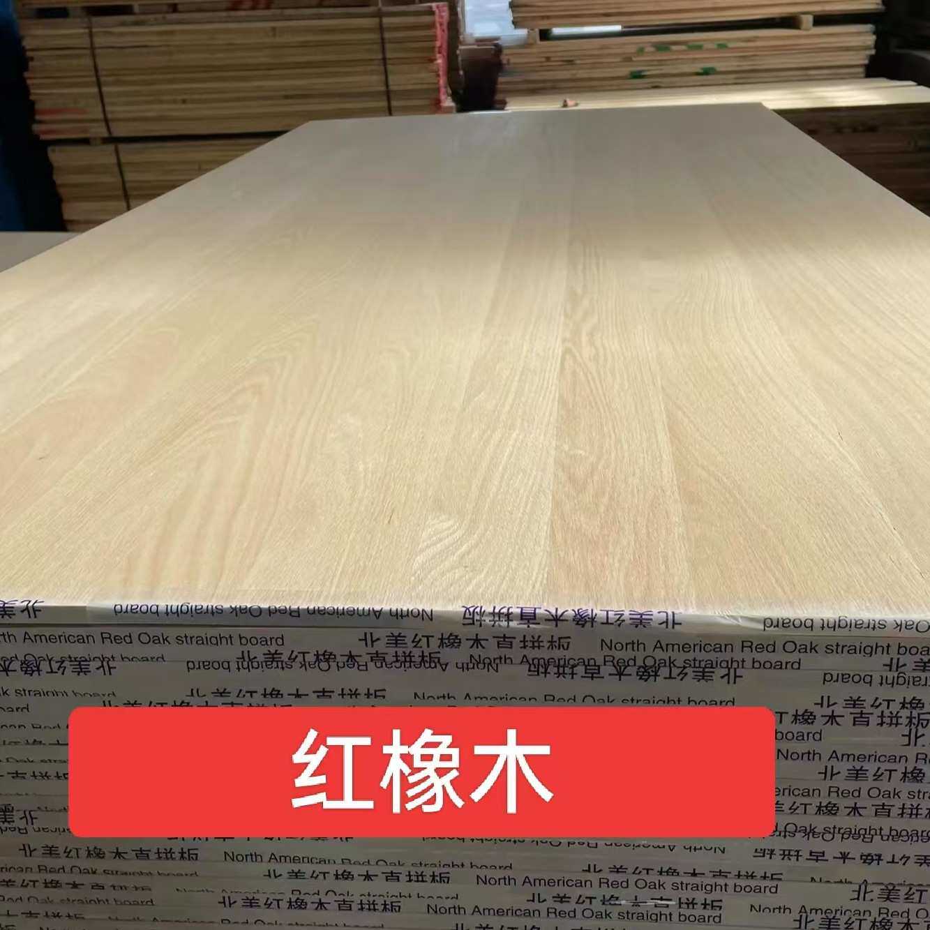 AA级北美红橡木直拼板原木大板木质材料家具板实木橡木板北美原木