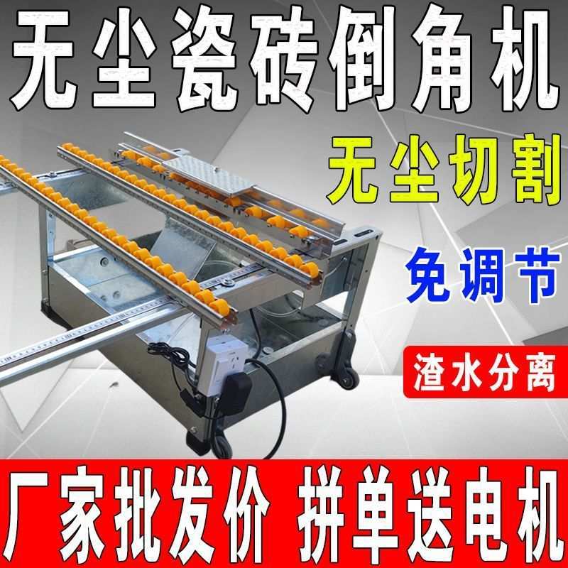 折叠款无尘免调瓷砖倒角直切一体机专用楼梯磨圆开槽七字倒角便携