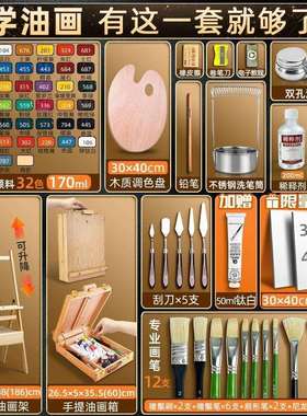 马利油画颜料工具套装24色50ml画画油彩初学者绘画美术颜料170ml