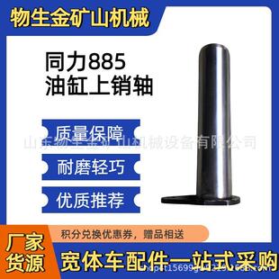 同力宽体配件 油缸上销轴87029010269 同力重工885配件