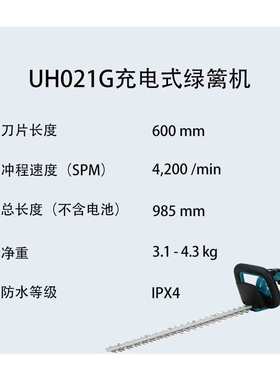 牧田 UH021G 充电式绿篱机