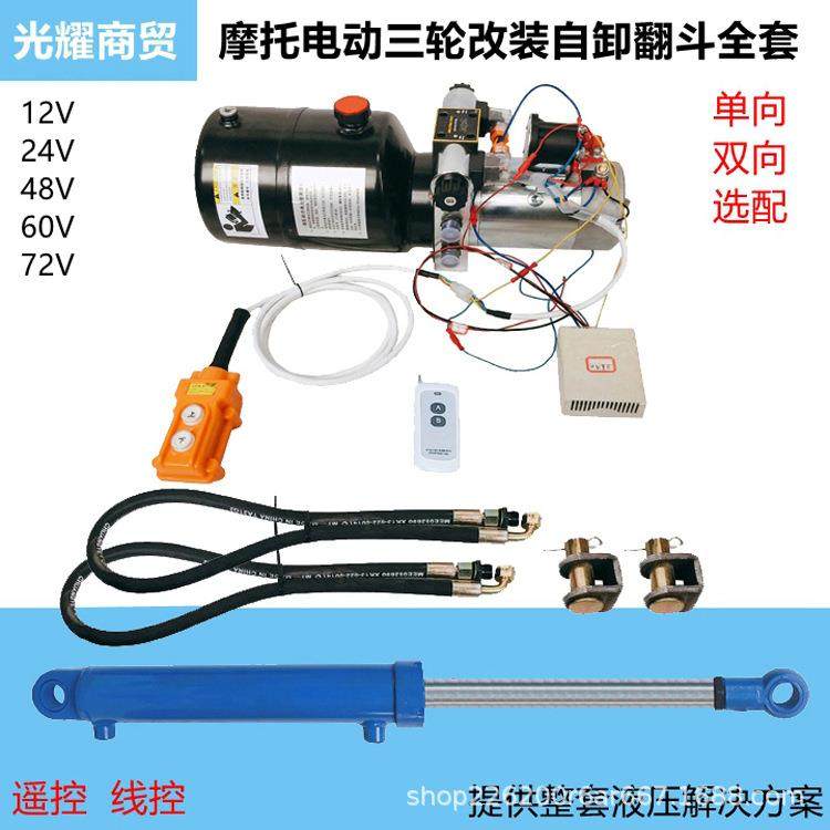 12V24V48V60V摩托电动三轮车改装双向电动液压自卸翻斗液压泵油缸,模玩/动漫/周边/娃圈三坑/桌游,模型制作工具/辅料耗材,淘宝优惠券,粉丝福利购,淘宝优惠卷