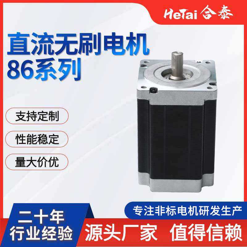 常州合泰供应86BL咖啡研磨机用直流无刷电机智能家居高转速马达