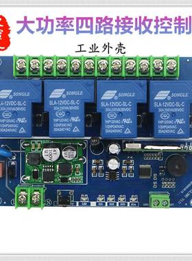 工业外壳大功率220v380V12V36V48V30A灯具四路无线遥控开关控制器