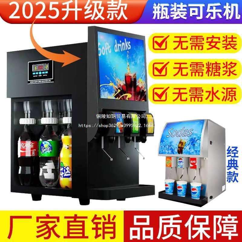 可乐机商用全自动汉堡小型冷饮果汁现调百事碳酸饮料机可乐分杯机