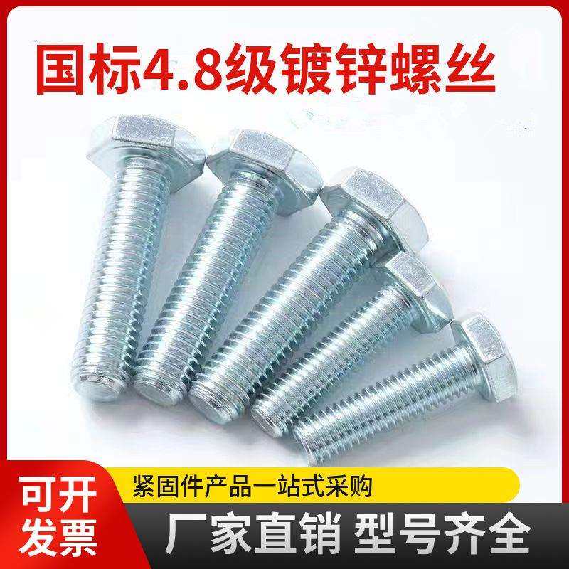 工厂镀锌螺栓 GB30国标4.8级外六角螺丝加长国标螺钉M5-M27,模玩/动漫/周边/娃圈三坑/桌游,模型制作工具/辅料耗材,淘宝优惠券,粉丝福利购,淘宝优惠卷