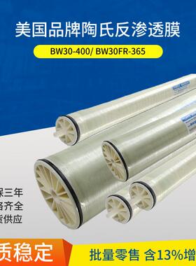 BW30-400IG陶氏膜LCLE-4040 4寸RO膜纯水设备LCHR-4040反渗透膜BW