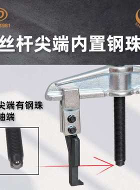 天达新工TD0804SS轴承拉马拆卸顶拔器横梁2爪拉马(窄扁爪)