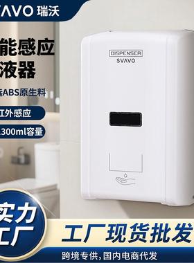 瑞沃1300ml大容量自动感应壁挂式皂液器手部滴液消毒洗手液分配器