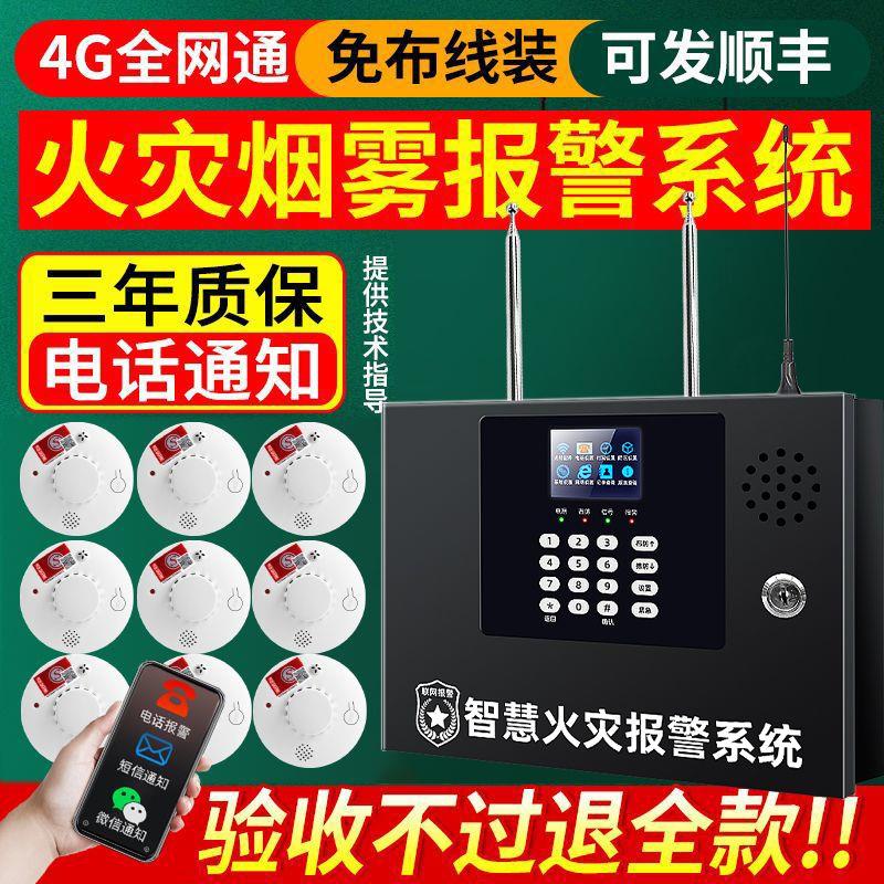 无线烟雾报警器酒店宾馆