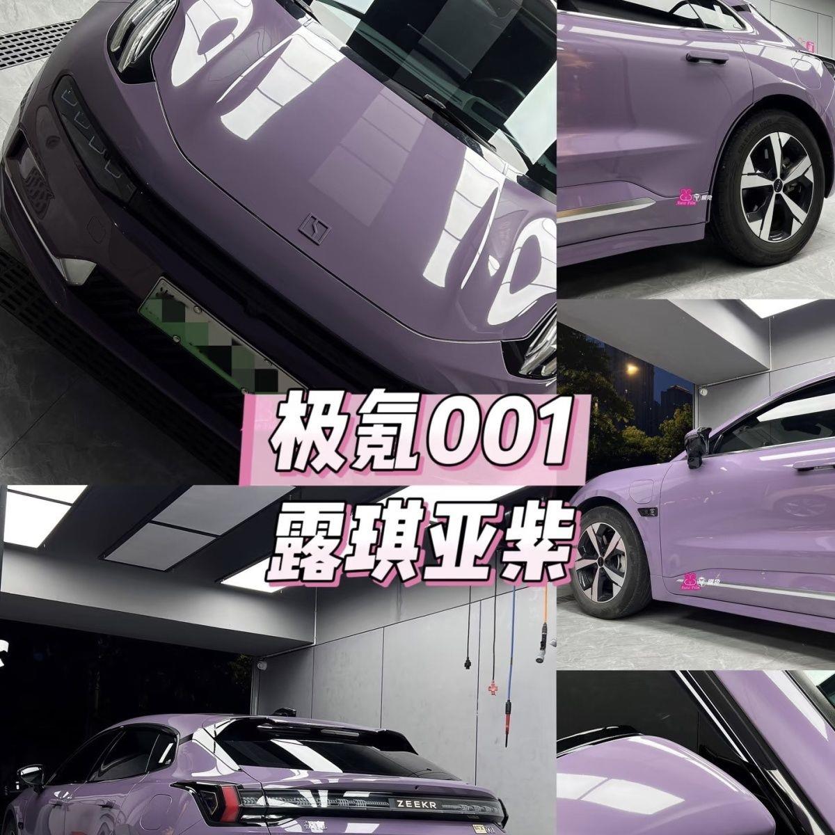 露琪亚紫改色膜露琪亚紫