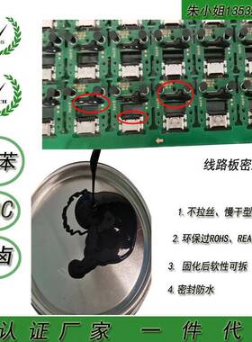 电源电路板水封绝缘密胶单组SYW分有机硅粘防接胶耐高低温黑色硅