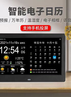 2026智能wifi电子万年历时钟机挂墙闹钟天气预报桌面新款摆件日历