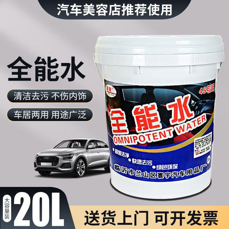 全能水汽车内饰专用清洁