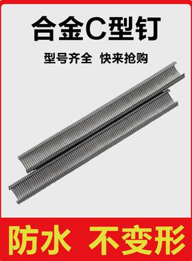 C型2枪C型钉CC4钉子17枪钉C12钉笼SC锌铝合金丁扎261钉枪不锈钢