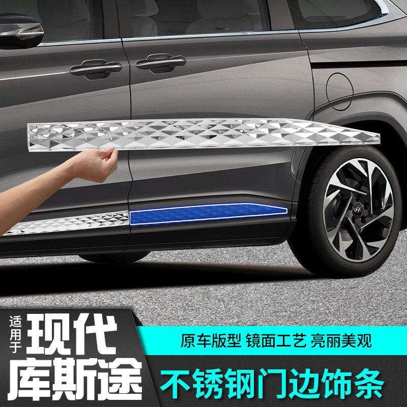 现代库斯途门边车身防撞