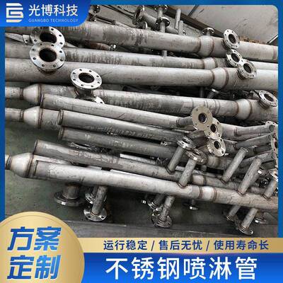 氨格栅喷淋管事定制故喷淋整流栅厂格家3喷16L 质2205不锈钢材江