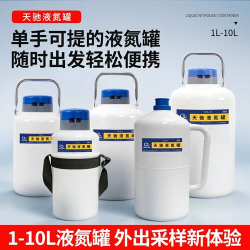 天驰液氮罐10升小型6升储存运输容器冻精保温桶3升2升1升液氮桶