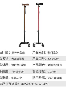 KY-1609A人适化改造四脚拐杖老老年拐棍铝合金防滑手杖扶助力手架