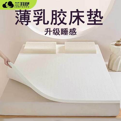 乳胶床垫薄款3cm厚定制薄