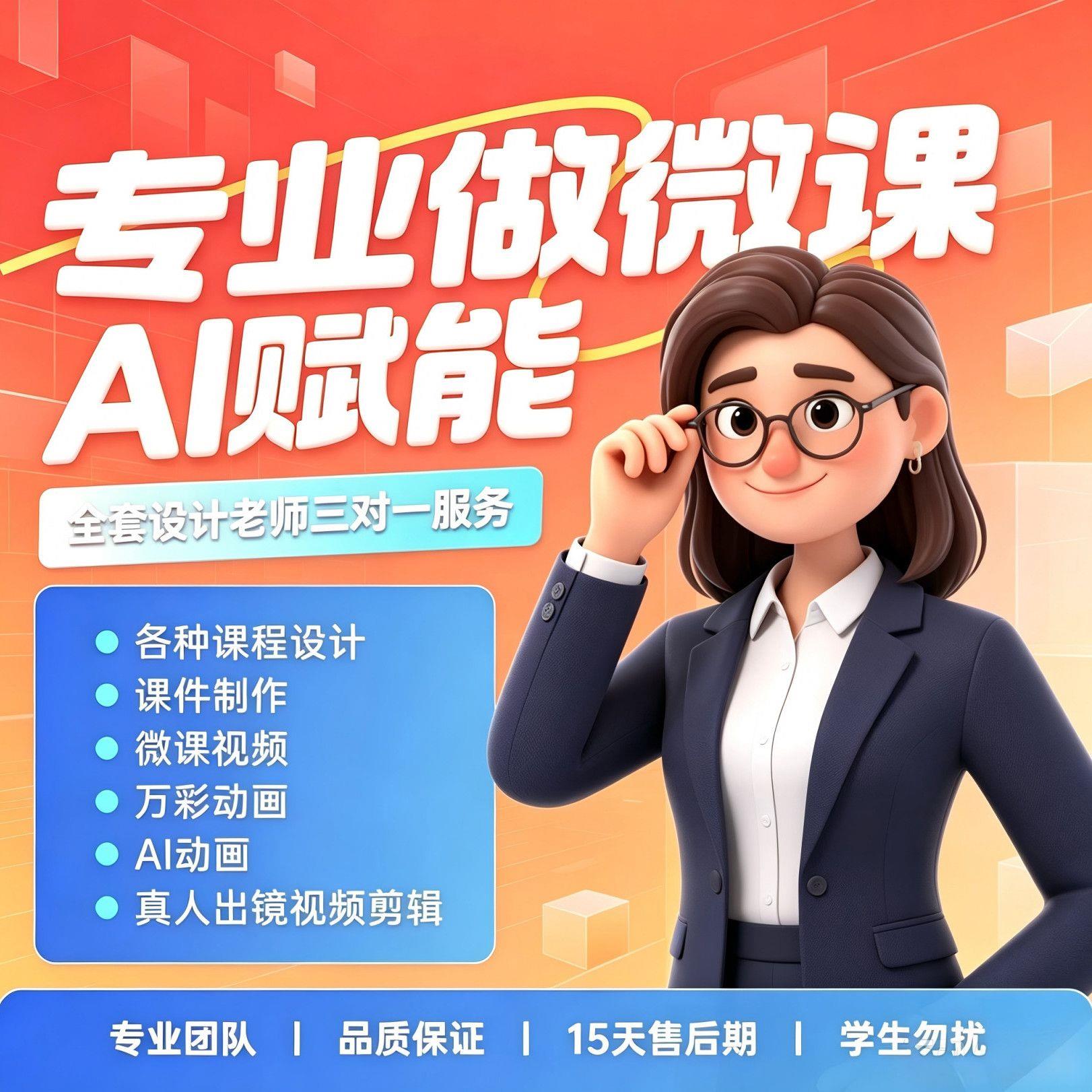 定制微课制作参赛获奖PPT万彩课件精品课真人出镜代制作高端设计