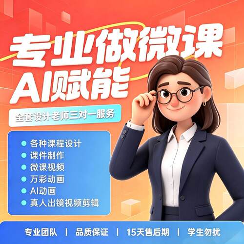 定制微课制作参赛获奖PPT万彩课件精品课真人出镜代制作高端设计